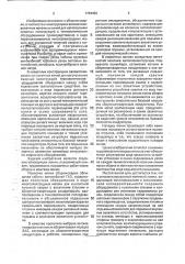 Автоматизированная поточная линия для изготовления сварных конструкций (патент 1784430)