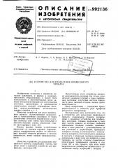 Устройство для разделения профильного проката (патент 992136)