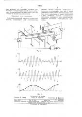Электромеханический генератор разностнойчастоты (патент 319922)