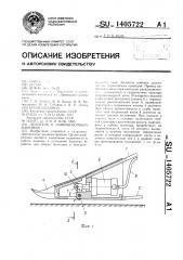 Делитель к льноуборочным машинам (патент 1405722)