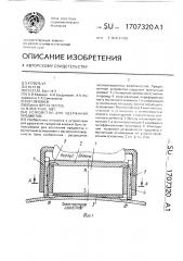 Устройство для удержания предметов (патент 1707320)