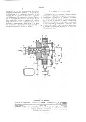 Устройство для установки и фиксированияшпинделя (патент 217877)