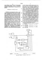 Устройство для моделирования нейрона (патент 553636)