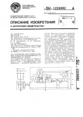 Устройство для защиты блоков генератор-трансформатор от замыканий на землю (патент 1224892)