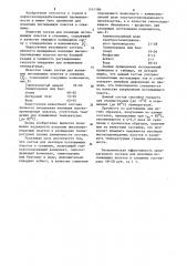 Состав для изоляции поглощающих пластов в скважине (патент 1141186)