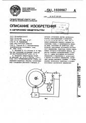 Трансформатор тока (патент 1030867)