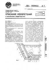 Устройство для предотвращения фильтрации жидкости из содержащего растворенные загрязняющие вещества водоема (патент 1650855)