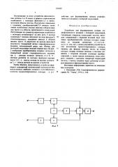 Устройство для формирования сигнала стереофонического вещания (патент 559459)