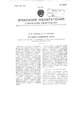 Устройство для обработки сырой резиновой калиброванной ленты (патент 106238)