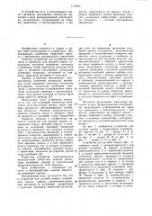 Устройство для дуговой сварки (патент 1113223)