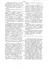 Устройство для определения локальных экстремумов функции (патент 1305660)