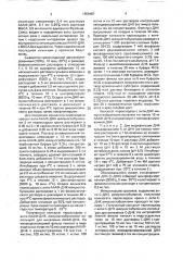 Способ обнаружения гомологичных нуклеотидных последовательностей (патент 1659487)