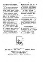 Вспомогательный электрод для газоразрядных ламп высокого давления (патент 1001231)