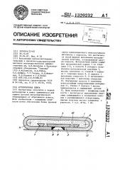 Футеровочная плита (патент 1320232)