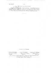 Способ каталитической перегруппировки кремнийорганических жидкостей (патент 121127)