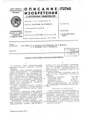 Способ получения дихлоральмочевины (патент 172760)