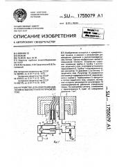 Устройство для измерения давления в высокотемпературном потоке (патент 1755079)
