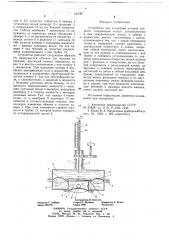 Устройство для измерения угловой скорости (патент 685981)