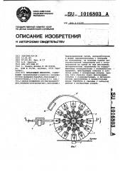 Печатающий механизм (патент 1016803)