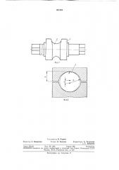 Валок пилигримового стана (патент 351352)