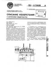 Устройство для подачи полос (патент 1175839)