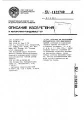 Заготовка для изготовления биметаллических труб диффузионной сваркой (патент 1152749)