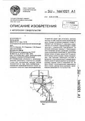Устройство для закрывания крышек люков полувагонов (патент 1661021)