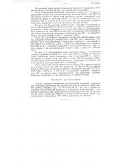 Способ получения смешанных катализаторов (патент 116686)