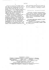 Флотационный агент для очистки воды от эмульгированных органических веществ (патент 567681)