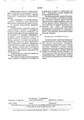 Пневматическая тормозная камера (патент 1681067)