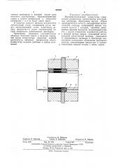 Жидкометаллический коммутатор (патент 458895)