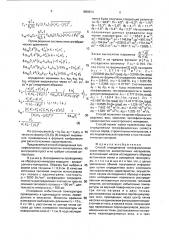 Способ определения теплофизических характеристик анизотропных материалов (патент 1659816)