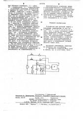 Устройство для дуговой сварки с короткими замыканиями (патент 647074)