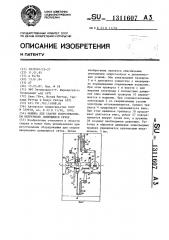 Машина для сварки сопротивлением непрерывно движущихся сеток (патент 1311607)