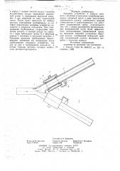 Запорное устройство (патент 703713)