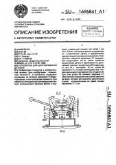 Устройство для центрирования деталей (патент 1696841)