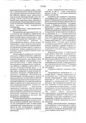 Устройство для измерения перемещений (патент 1737259)