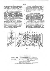 Устройство для отделения листьев и молодых побегов от стеблей сельскохозяйственных культур (патент 447982)