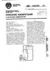 Двигатель внутреннего сгорания (патент 1562495)