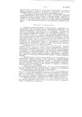 Автостоп (патент 92874)