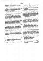 Клеевая композиция для липких лент (патент 1776684)