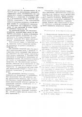 Измерительный преобразователь направления течения (патент 573754)