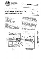 Блочная конструкция (патент 1299568)