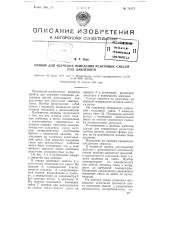Прибор для изучения поведения резиновых смесей под давлением (патент 76077)