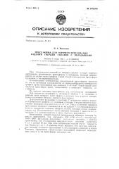 Пресс-формы для горячего прессования изделий твердых сплавов с вкладышами (патент 140580)