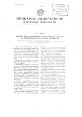 Машина для изготовления зефира путем лепки его из отформованных на лотках половинок (патент 100490)