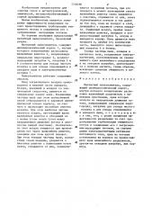 Магнитный пылеуловитель (патент 1318296)