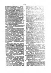 Экспериментально-исследовательский термоэмиссионный электрогенерирующий канал (патент 1786533)