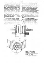 Устройство для магнитной обработки жидкости (патент 944657)