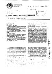 Способ автоматического контроля окомкованности агломерационной шихты (патент 1673944)